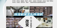 除湿机是怎么除湿的