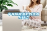 半导体除湿机的优点与缺点