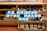 升温 耐高温除湿机 烘干快速，烘房不需要排风扇