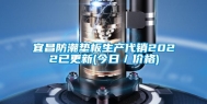 宜昌防潮垫板生产代销2022已更新(今日／价格)