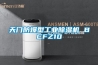 天门防爆型工业除湿机 BCFZ10