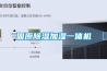 固原除湿加湿一体机