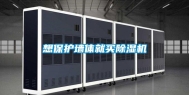 想保护墙体就买除湿机