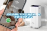 防院感用过氧化氢消毒机，让医疗环境更安全