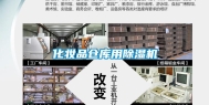 化妆品仓库用除湿机