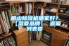 眉山除湿机哪家好？【湿菱品牌】 返回列表页