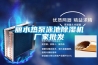 丽水热泵泳池除湿机厂家批发