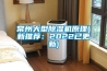 常州大型除湿机原理(新推荐：2022已更新)