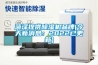 菏泽提供除湿机品牌(今天新消息：2022已更新)