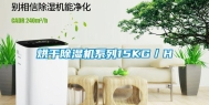 烘干除湿机系列15KG／H