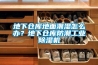 地下仓库地面潮湿怎么办？地下仓库防潮工业除湿机