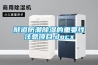 隧道防潮除湿的重要性注意项目.docx