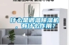 什么是调温除湿机，有什么作用？
