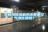 装新风除湿机后还需要空气净化器吗？