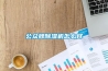 公众牌除湿机怎么样