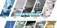 揭阳配电房除湿机