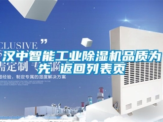 常见问题汉中智能工业除湿机品质为先 返回列表页