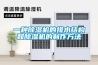 一种除湿机的排水结构和除湿机的制作方法