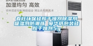 春旺环保硅胶干燥剂除湿剂吸湿剂防潮珠 爱华纸包装硅胶干燥剂5g