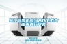 吊顶除湿机应当从以下五方面来进行安装