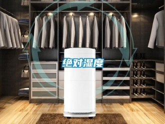 行业新闻绝对湿度