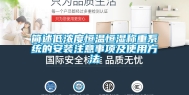 简述低浓度恒温恒湿称重系统的安装注意事项及使用方法