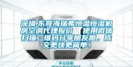 深圳.东莞海瑞弗恒温恒湿机房空调代理报价  使用微信扫描二维码分享朋友圈，成交更快更简单！