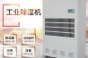 别问除湿机什么价格，只有用过后才会知道怎么样？