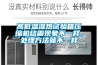 高低温湿热试验箱压缩机结霜现象不一样，处理方法就不一样