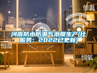 常见问题河南防水防潮气泡膜生产(比服务：2022已更新)