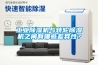 工业除湿机与转轮除湿机之间有哪些差异性？