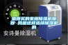 值得买的家用除湿机推荐 我是这样选择除湿机的