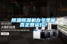 恒温恒湿机在冬季能否正常运行？
