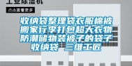 收纳袋整理袋衣服棉被搬家行李打包超大衣物防潮储物装被子的袋子收纳袋 三维工匠