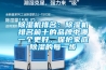 除湿机排名：除湿机排名前十的品牌中哪一个更好，保护家庭除湿的每一步