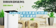 ZJB-20变压器油在线除湿真空滤油机