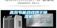 高效节能纱线烘干除湿机