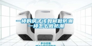 一楼的房子该如何做防潮 一楼怎么做防潮