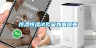 恒温恒湿试验箱如何保养