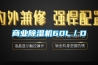商业除湿机60L／D