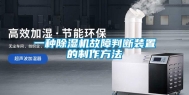 一种除湿机故障判断装置的制作方法