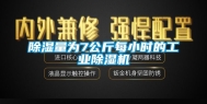 除湿量为7公斤每小时的工业除湿机