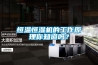 恒温恒湿机的工作原理你知道吗？