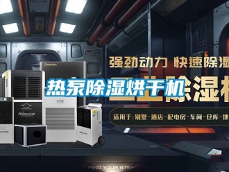 行业新闻热泵除湿烘干机