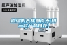 除湿机大战回南天(附三款产品推荐)