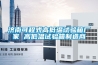 济南可程式高低温试验箱厂家 高低温试验箱制造商
