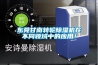 东莞甘南转轮除湿机在不同领域中的应用！