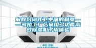 解救封闭式卫生间的利器——考拉工厂店家用多功能高效除湿机试用体验