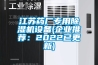 江苏药厂专用除湿机设备(企业推荐：2022已更新)