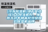 [冷冻除湿机]地下室选择什么除湿机好，推荐大功率静音见效快爆款除湿机品牌